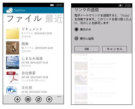 Windows Phoneアプリ「SkyDrive」画面