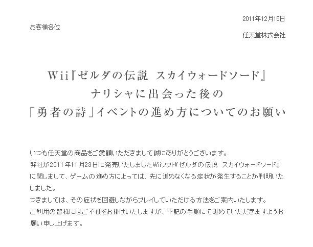 任天堂が発表した『勇者の詩』イベントの進め方についてのお願い」