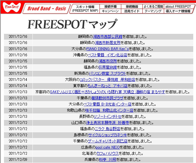 FREESPOT追加情報