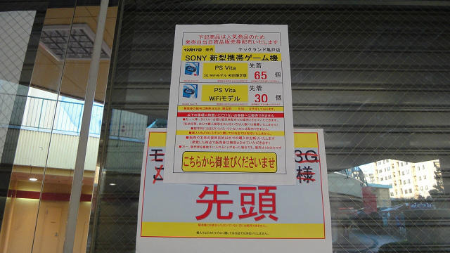 ヨドバシカメラ錦糸町、亀戸ヤマダ電機、亀戸トイザらス ヤマダ電機は95台を入荷