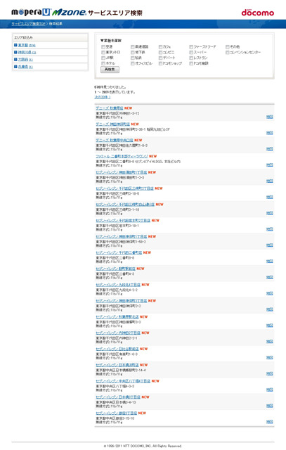 Mzone 新規サービスエリア一覧