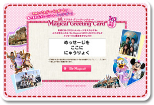 メールやTwitter連携で友人に“魔法のお誘いメッセージ”を送ることができるスペシャルコンテンツ「マジカルグリーティングカード」