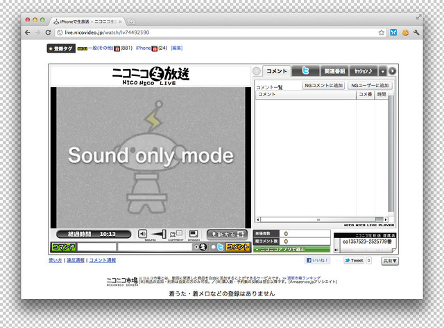 「sound only mode」視聴画面