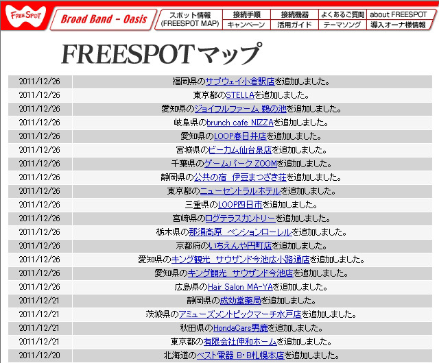 FREESPOT追加情報