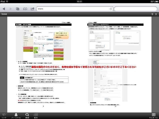iPadで表示したHMTL5 対応の電子ブックベータ版（開発途中）