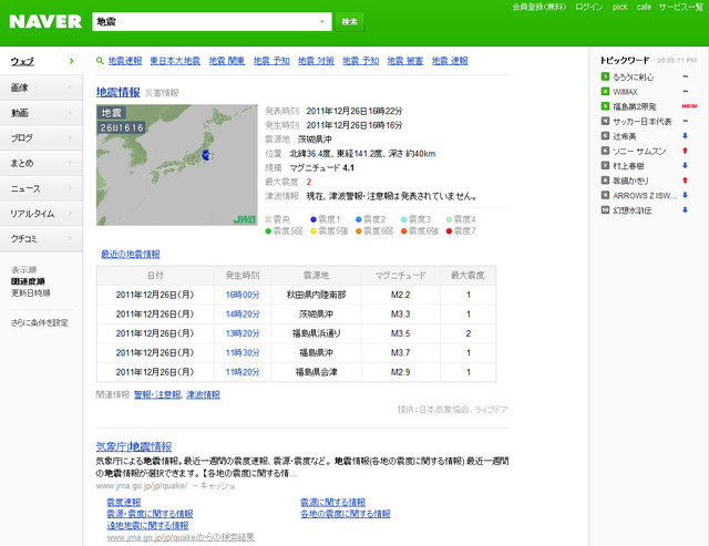 「地震」で検索すると、直近の地震情報が確認できる。