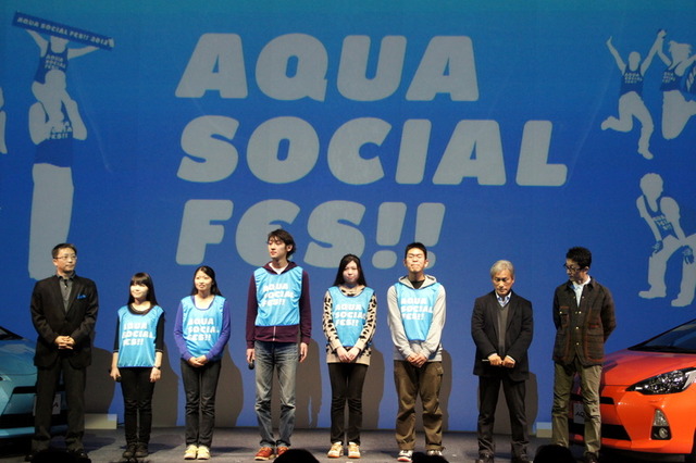 トヨタの環境保護プロジェクト、AQUA SOCIAL FES!!……1年間1万人の参加を目指す