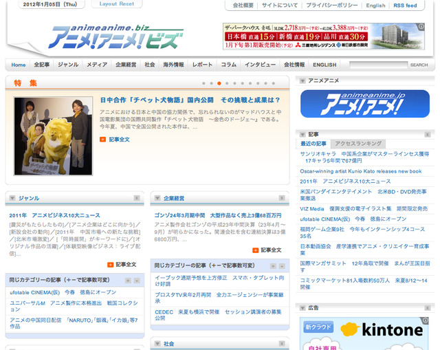 アニメ！アニメ！ビズ
