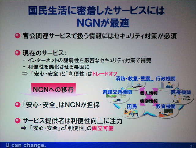 　NECは2日、9月27日に続きメディア向けにNGN（次世代ネットワーク技術）に関して同社の今後のビジネス戦略説明会を開いた。