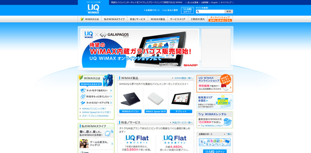 UQ WiMAXホームページ
