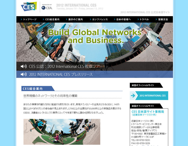 2012 INTERNATIONAL CES 日本語公式サイト