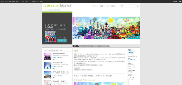 Androidマーケット
