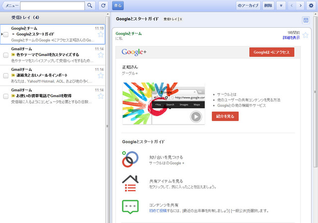 オフラインGoogle Mailのインターフェース。