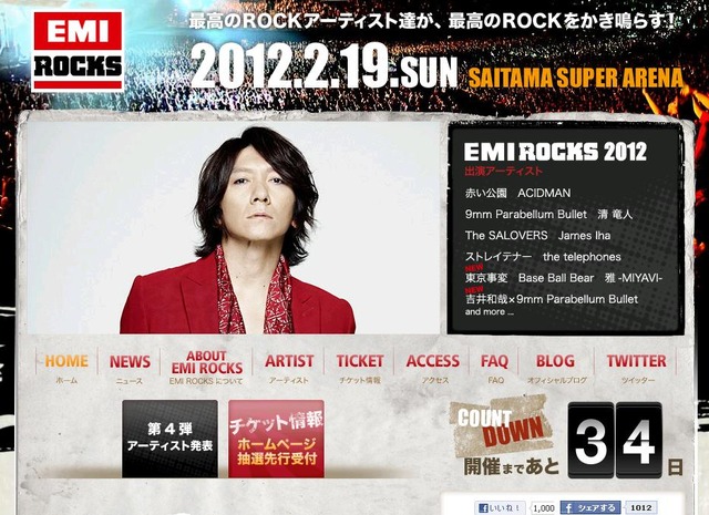 EMI ROCKS 2012公式サイト