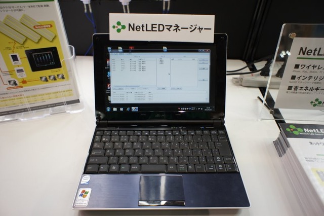 「NetLEDシステム」