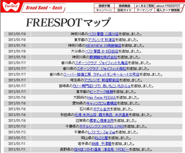 FREESPOT追加情報