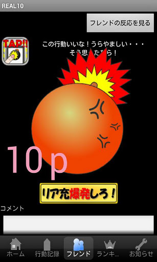 「リア充爆発しろ！ボタン」を搭載