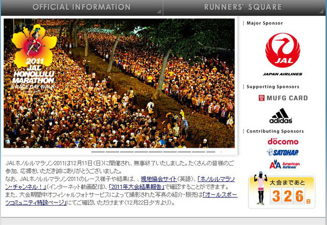 「ホノルルマラソン・ハパルア」日本事務局ホームページ