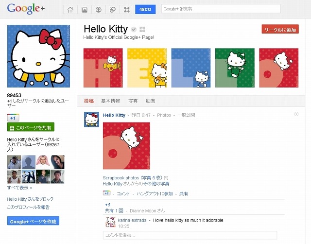 Hello KittyのGoogle＋アカウント