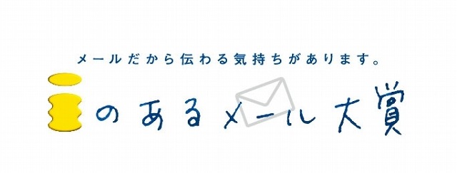 「iのあるメール大賞」ロゴ