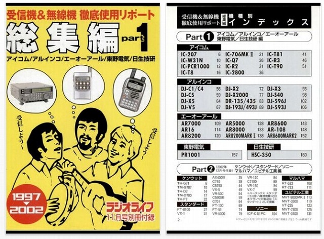 iPhoneアプリ「受信機&無線機 徹底使用リポート 総集編part1」画面