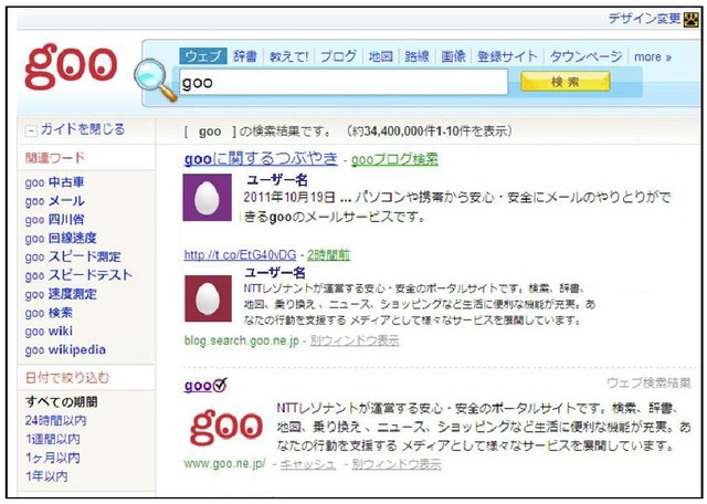 PC版「goo」の検索結果画面イメージ