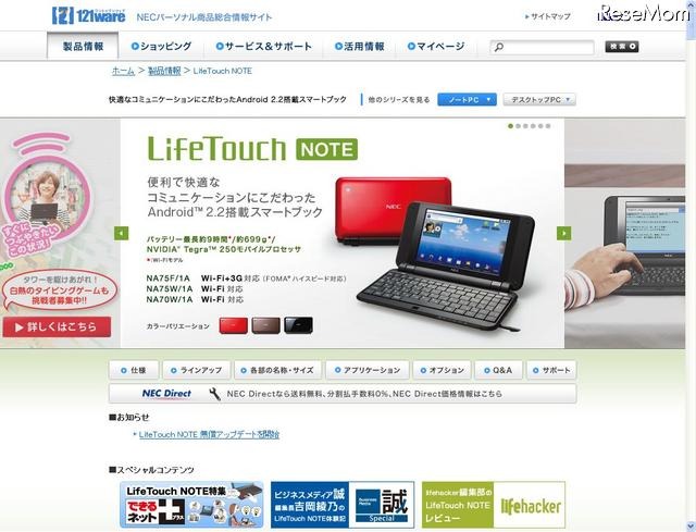 NEC、Android搭載タブレット