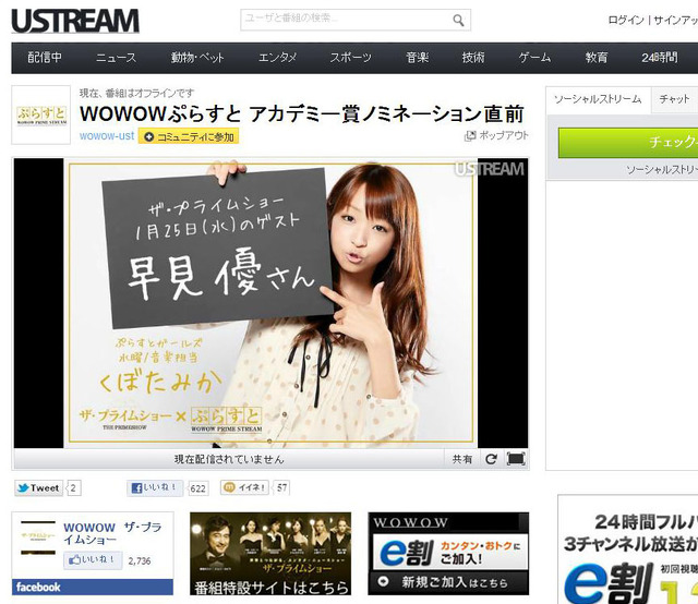 Ustream「WOWOWオフィシャルチャンネル」