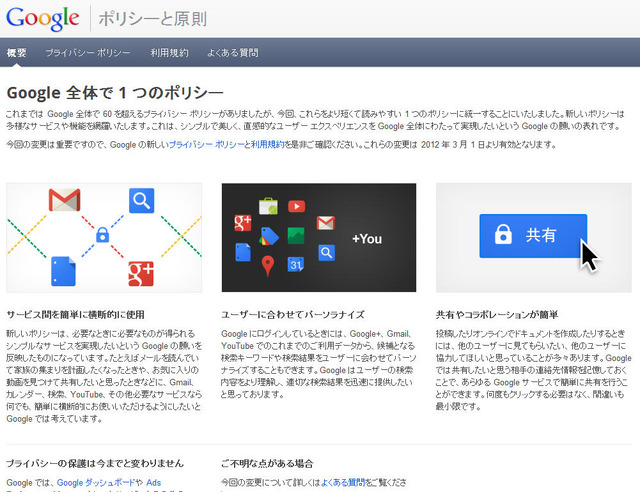 Googleが公開した「ポリシーと原則」のページ