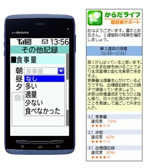 「無料サポートコース」の記録画面と応援メールの例