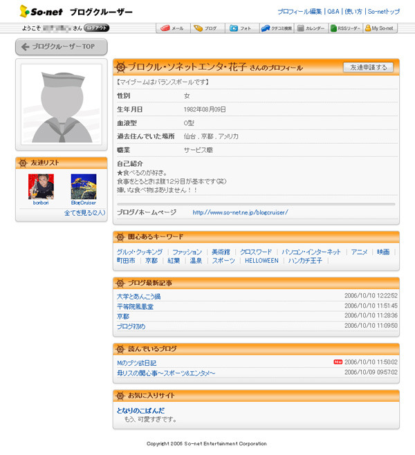 マイプロフィールのイメージ画像。オープンで、なおかつブログをメインにしたSNSという構造といえば、わかりやすいだろうか。これが「ブログクルーザー」の中心となる