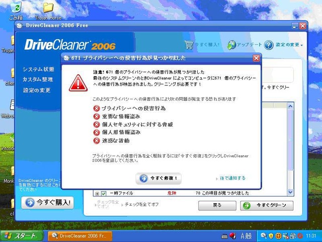 　ウェブルート・ソフトウェアは12日、詐欺的なセキュリティ対策ソフト「DriveCleaner」の日本語版をあらたに発見したと発表した。
