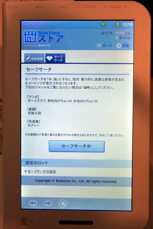 【ビデオニュース】ストアの市場開拓とハードの売上げ増という2役を担う東芝「ブックプレイス」