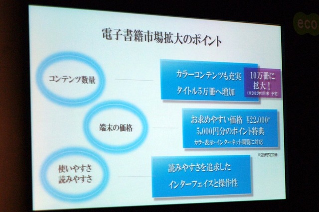 【ビデオニュース】ストアの市場開拓とハードの売上げ増という2役を担う東芝「ブックプレイス」