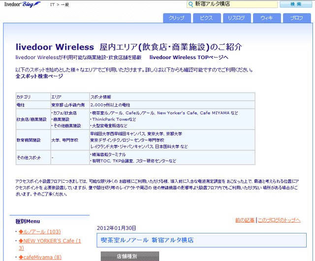 livedoor Wireless