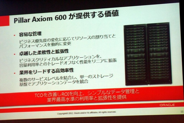 日本オラクル、フレキシビリティに富むストレージ新製品「Pillar Axiom 600」　日本オラクル本社で開催された発表会