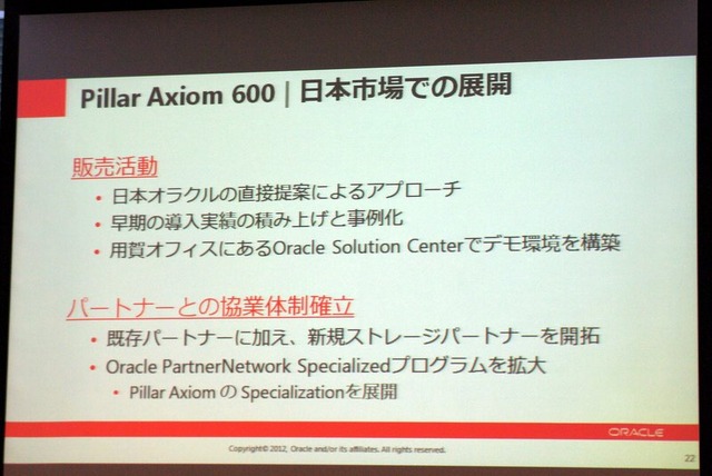 日本オラクル、フレキシビリティに富むストレージ新製品「Pillar Axiom 600」　日本オラクル本社で開催された発表会