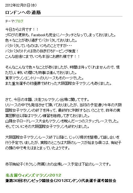 名古屋ウィメンズマラソンに出場を明らかにしたブログ本文