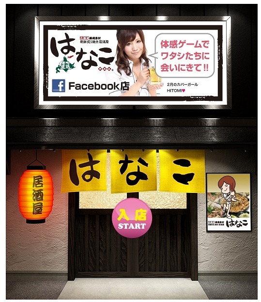 ゲームのトップ画面。Facebook、Twitterともに同じゲームが設置されている