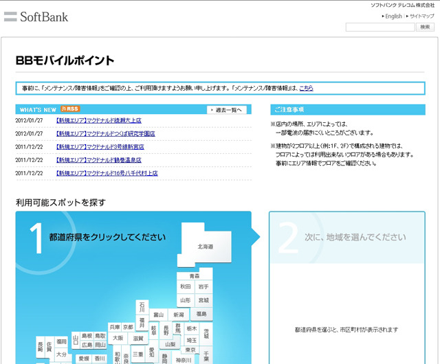 BBモバイルポイント