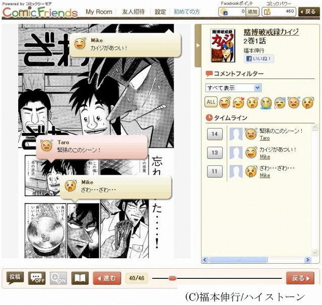 コミックを読んだ感想やコメントを友人と共有