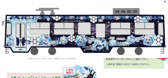 今年も初音ミクと札幌もいわ山の公式キャラクター“もーりす”のコラボ電車が走っている