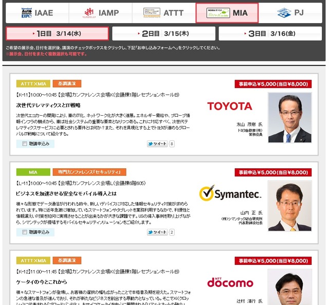Mobile IT Asia カンファレンスタイムテーブル