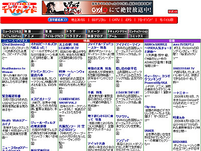 　東京ニュース通信社が運営する「インターネットTVガイド」では16日より、「GyaO番組表」の掲載を開始した。