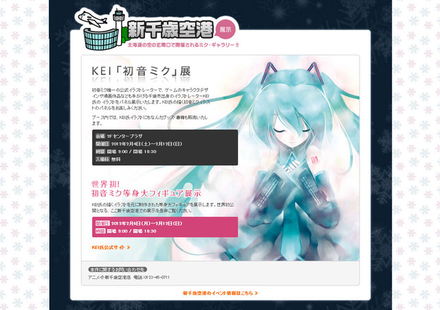 「KEI『初音ミク』展」