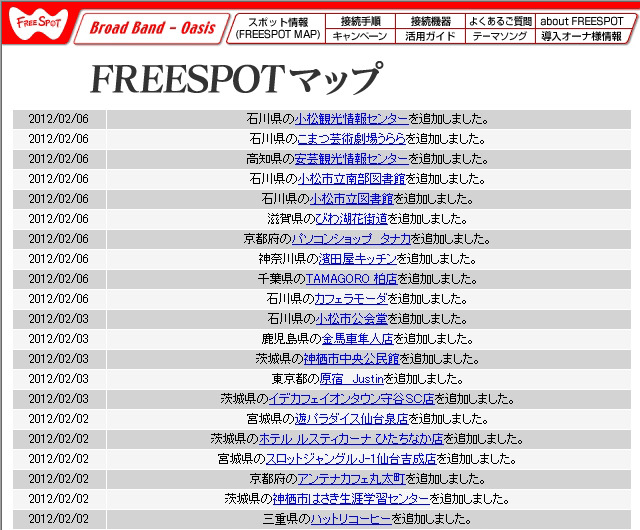 FREESPOT追加情報