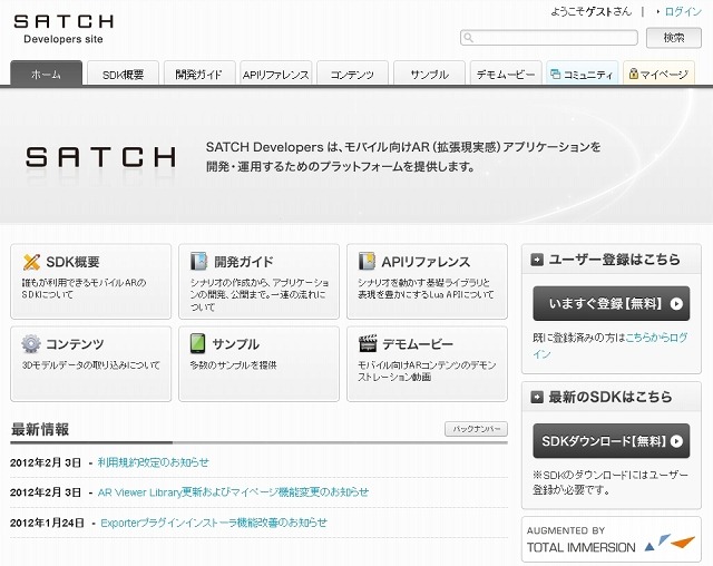 「SATCH SDK」サイト（画像）