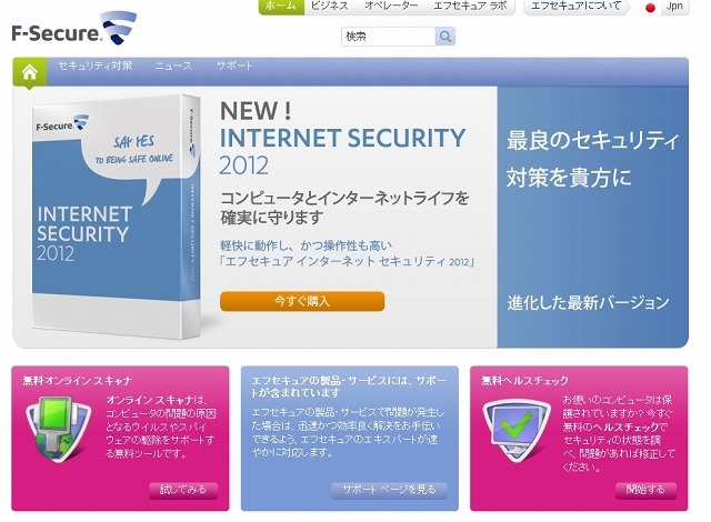 「F-Secure」サイト（画像）