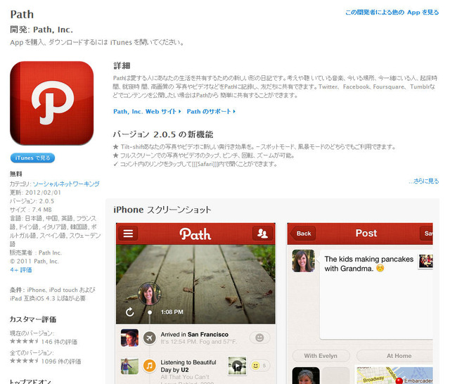 pathのiOS版アプリ