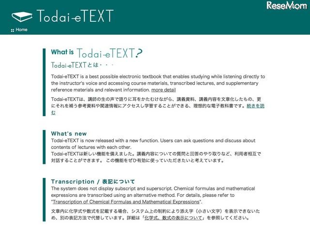 Todai－eTEXT